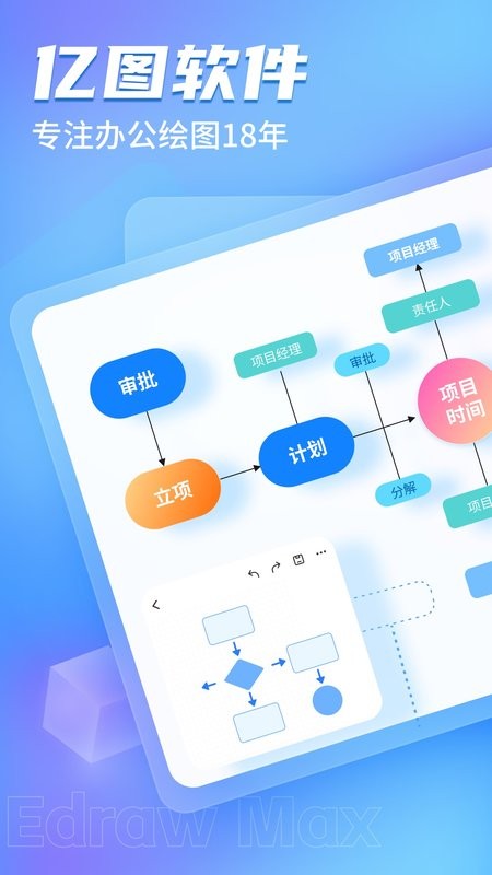 亿图图示app截图4