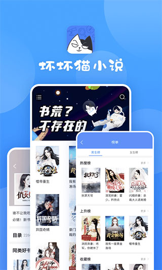 坏坏猫小说app截图1