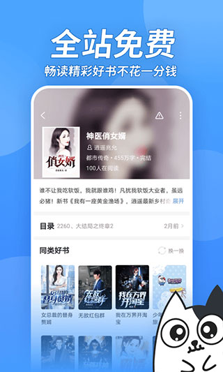 坏坏猫小说app截图4