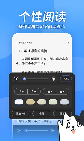 坏坏猫小说app截图5