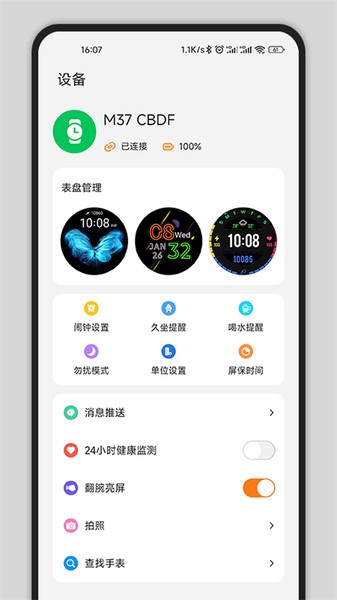 gs fit智能手表截图3