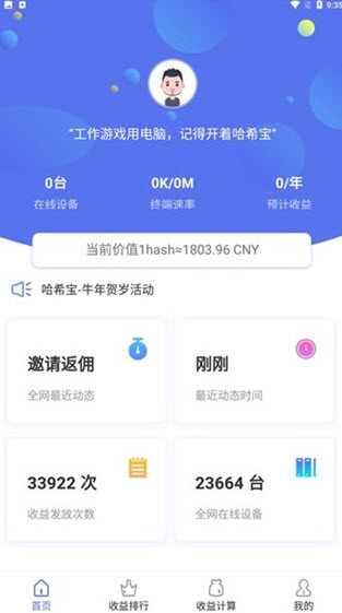 哈希宝官方app手机版截图3