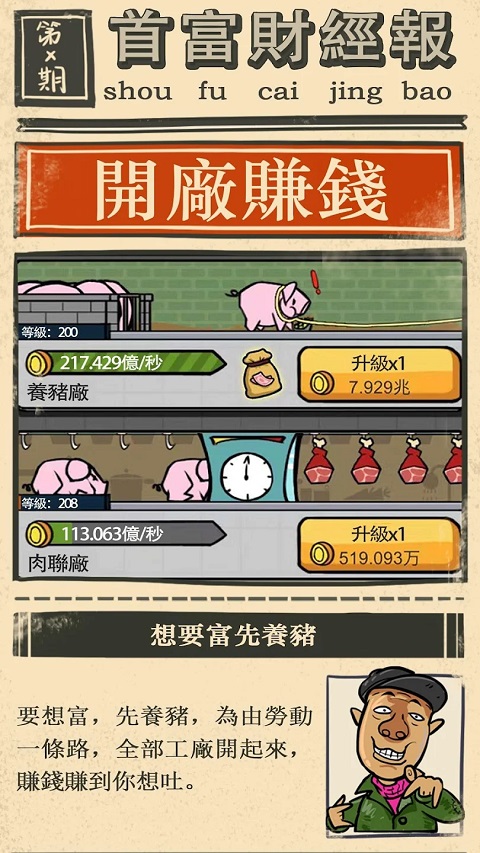 首富特烦恼最新版截图2