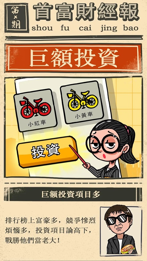 首富特烦恼最新版截图4