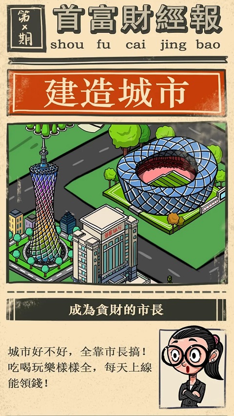 首富特烦恼最新版截图5
