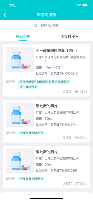 罕见病用药手机app截图1