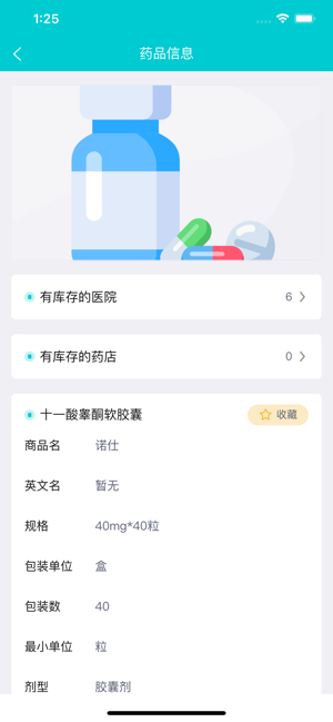 罕见病用药手机app截图2