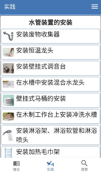 水管工手册汉化版截图2