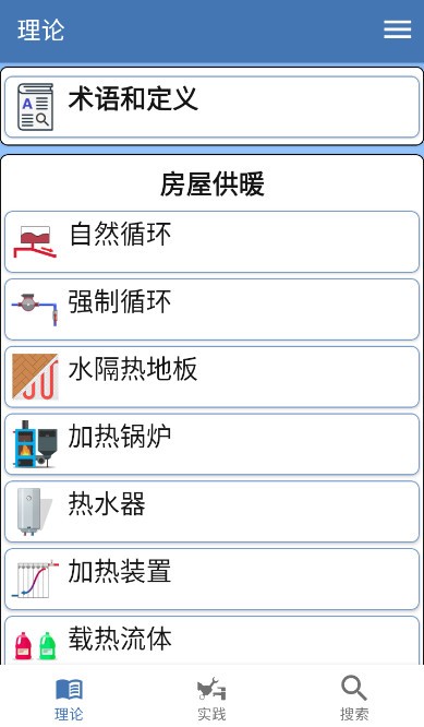 水管工手册汉化版截图4