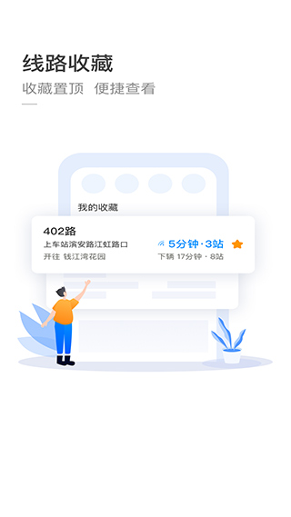 杭州公交app(更名为杭州公共交通)截图2