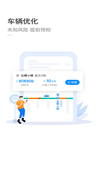 杭州公交app(更名为杭州公共交通)截图3