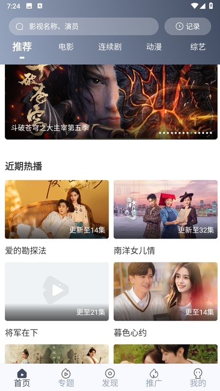 飞鼠影视软件(飞鼠视频)截图1