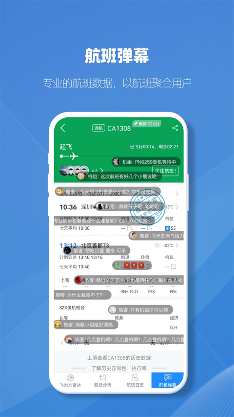 飞常准业内版app截图3