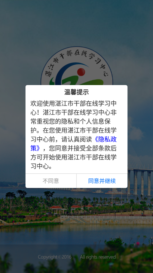 湛江市干部在线学习中心app截图1