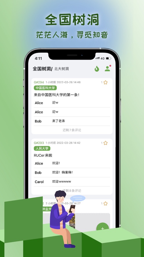 抒发森林app截图2