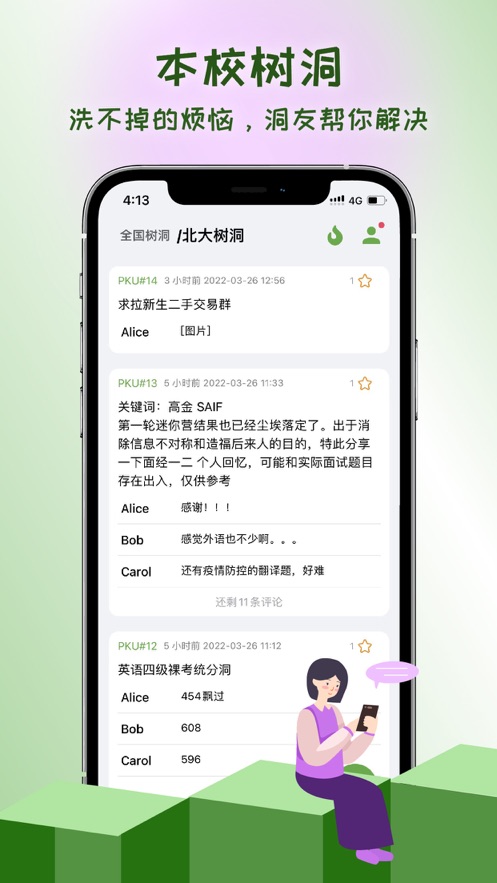 抒发森林app截图3