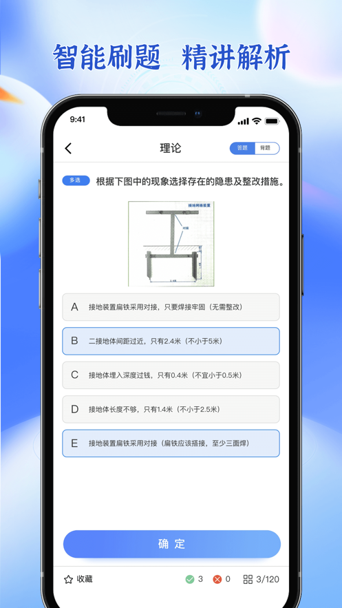 低压电工题库app下载截图2