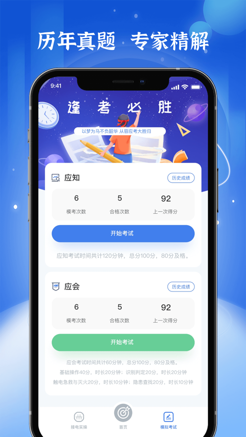低压电工题库app下载截图3