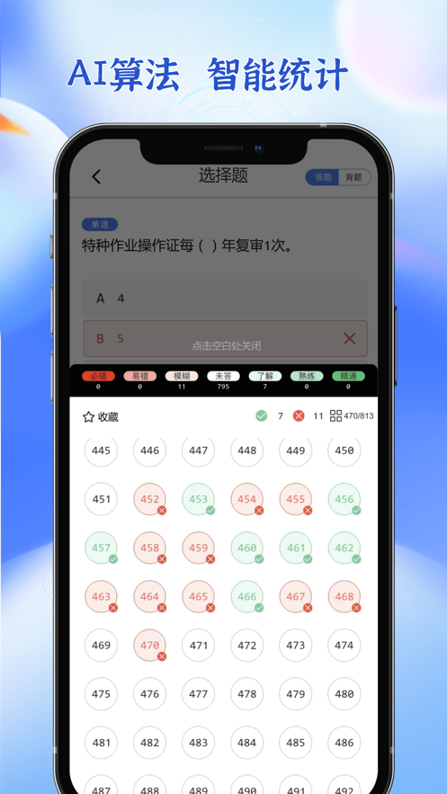 低压电工题库app下载截图4