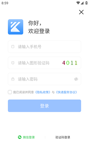 韵达客户管家官方截图1