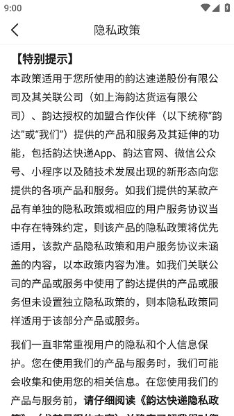 韵达客户管家官方截图2