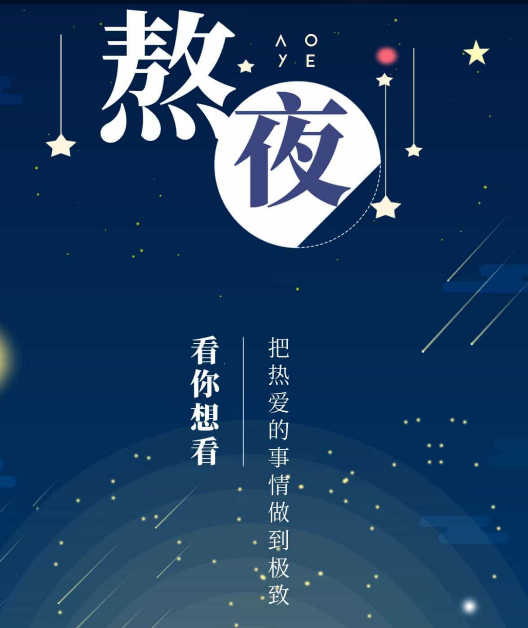 熬夜看书app