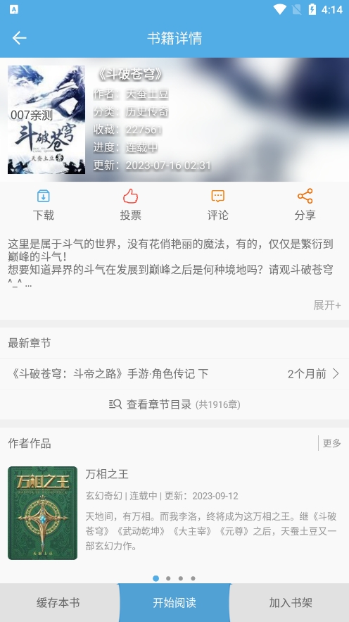 熬夜看书app截图3