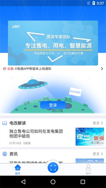 e电通智能充电站截图1
