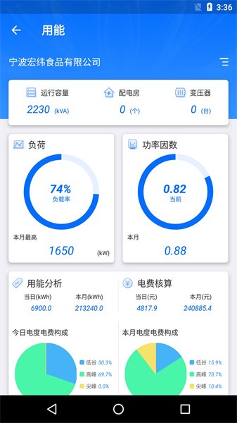 e电通智能充电站截图2