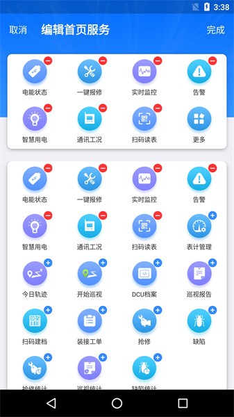 e电通智能充电站截图4