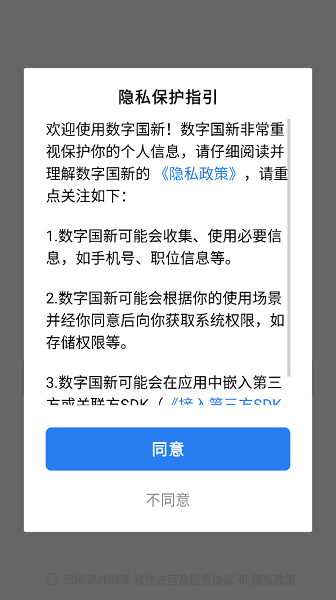 数字国新安卓截图1