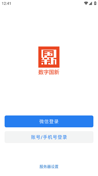 数字国新安卓截图3