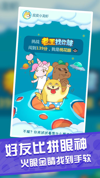 疯狂找找乐游戏截图4