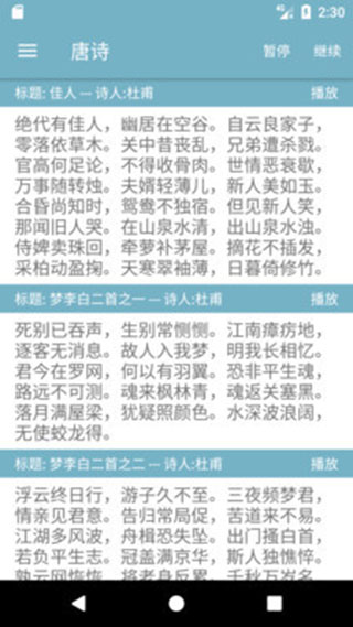 有声阅读app截图1