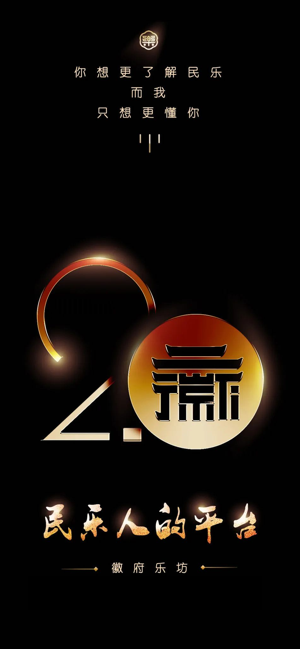 徽府乐坊app