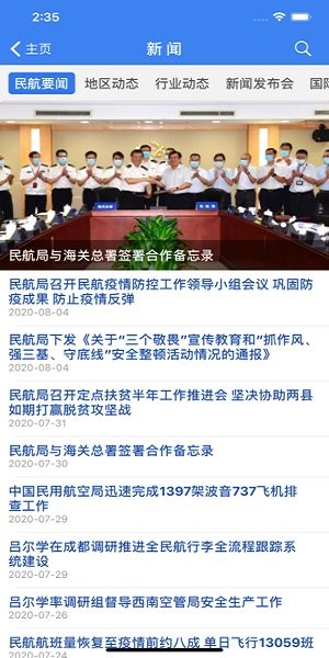中国民航局网站机票查询系统截图1