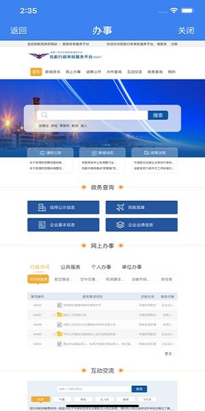 中国民航局网站机票查询系统截图2