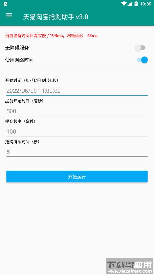 淘助手app下载截图2