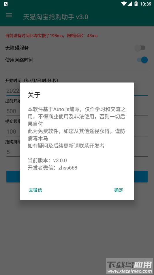 淘助手app下载截图4