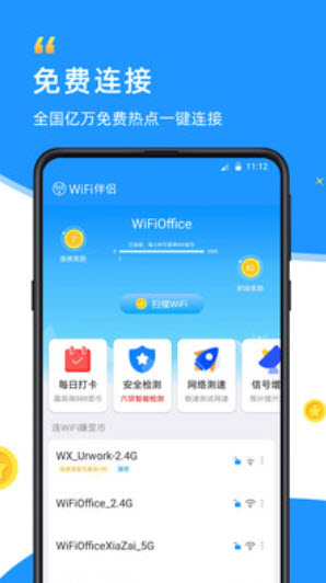 wifi伴侣万能钥匙app截图1