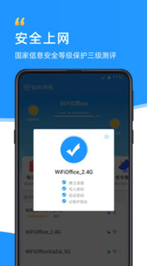 wifi伴侣万能钥匙app截图2