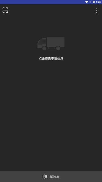 河北大件运输许可平台