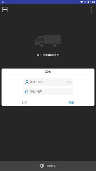 河北大件运输许可平台截图1