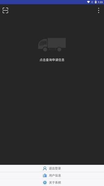河北大件运输许可平台截图3