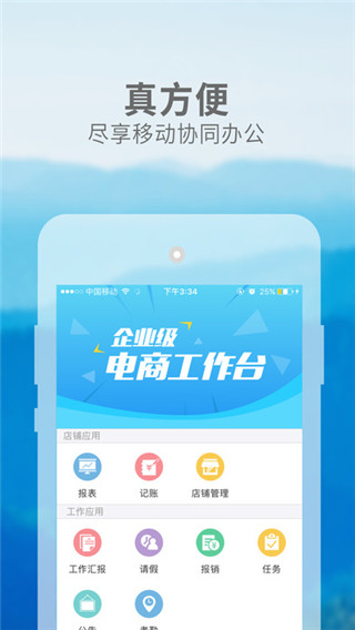 电商宝app截图1