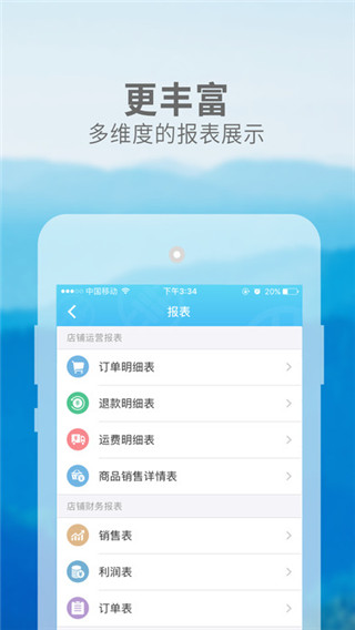 电商宝app截图3