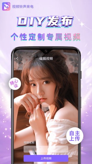 视频铃声来电秀app截图1