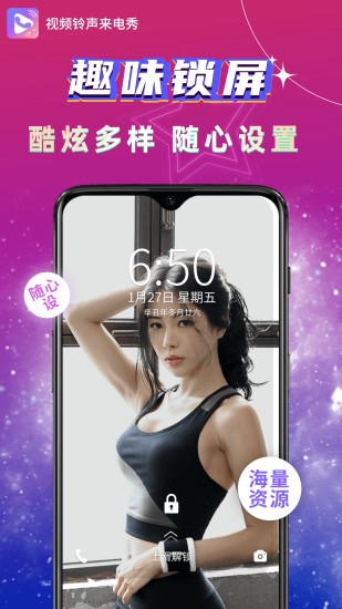 视频铃声来电秀app截图2