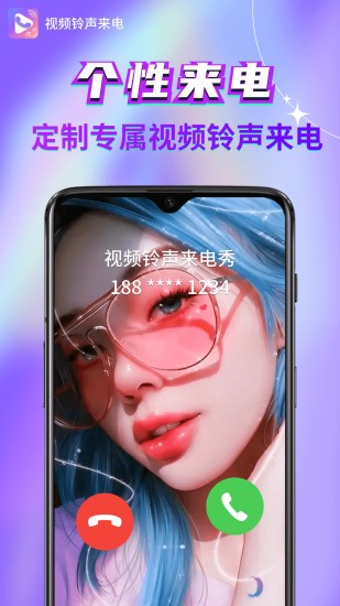 视频铃声来电秀app截图3