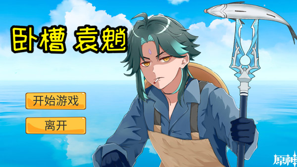 黄金矿工原神版(袁魈节)截图1